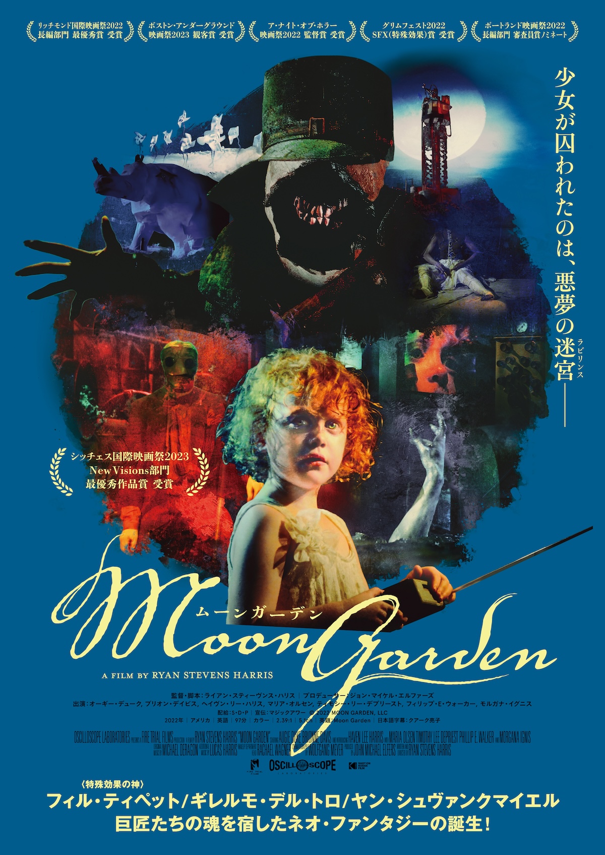 アニメ×実写の融合『MOON GARDEN』6月公開