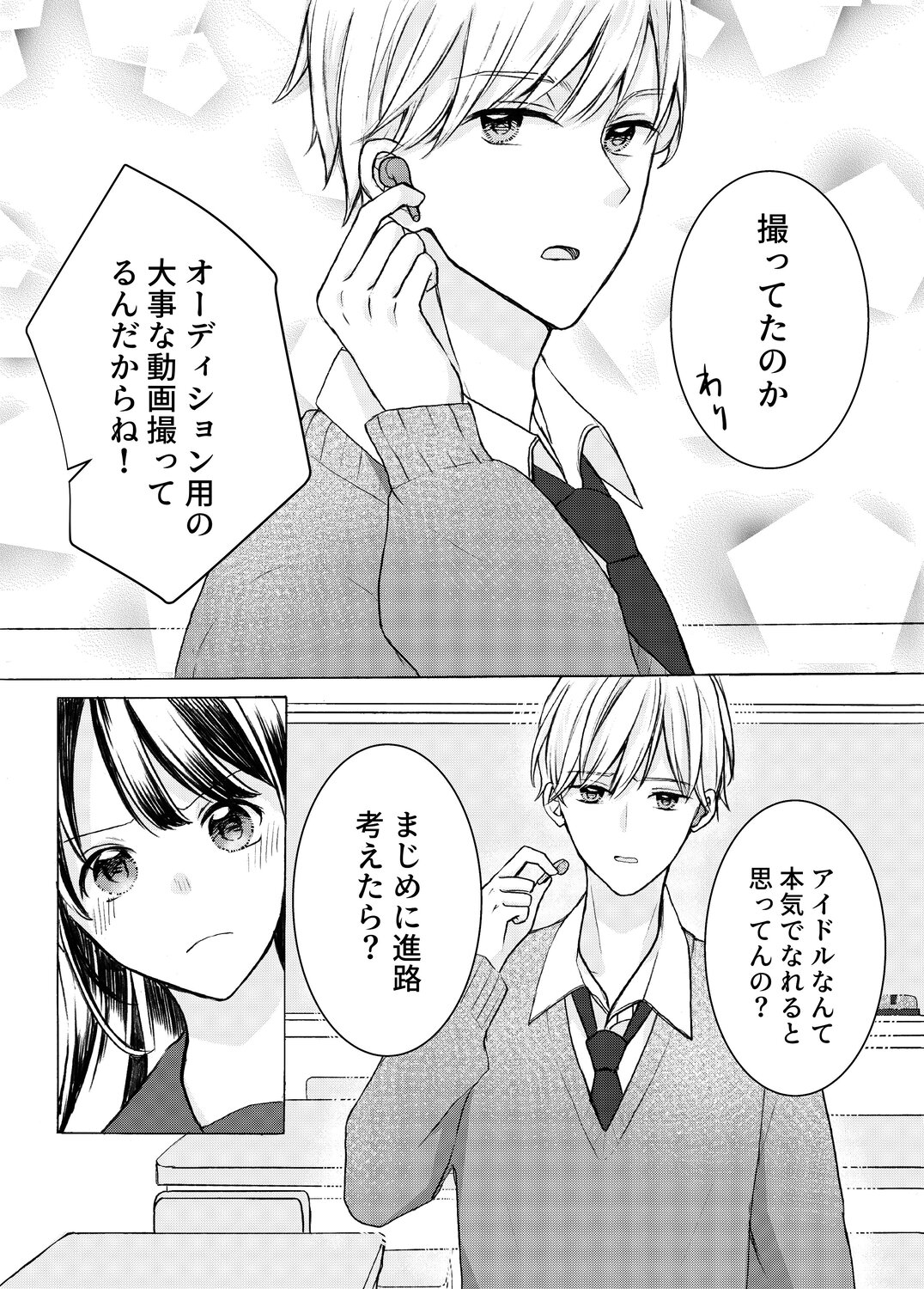 【漫画】アイドルを夢見る少女に男子が一言の画像