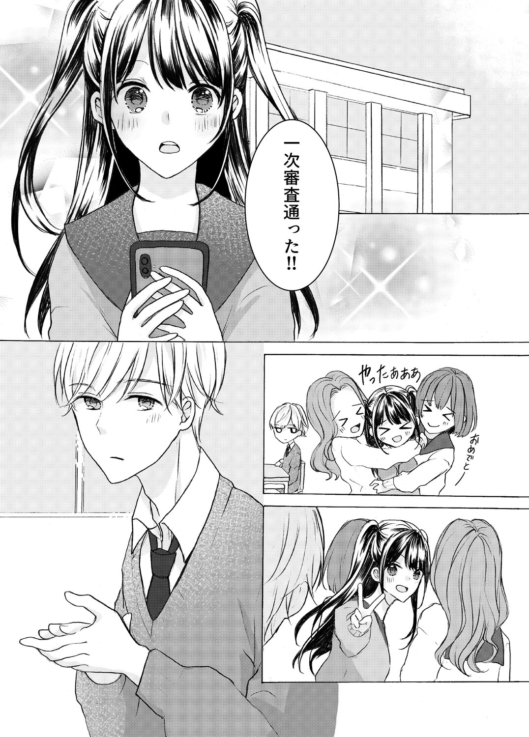 【漫画】アイドルを夢見る少女に男子が一言の画像