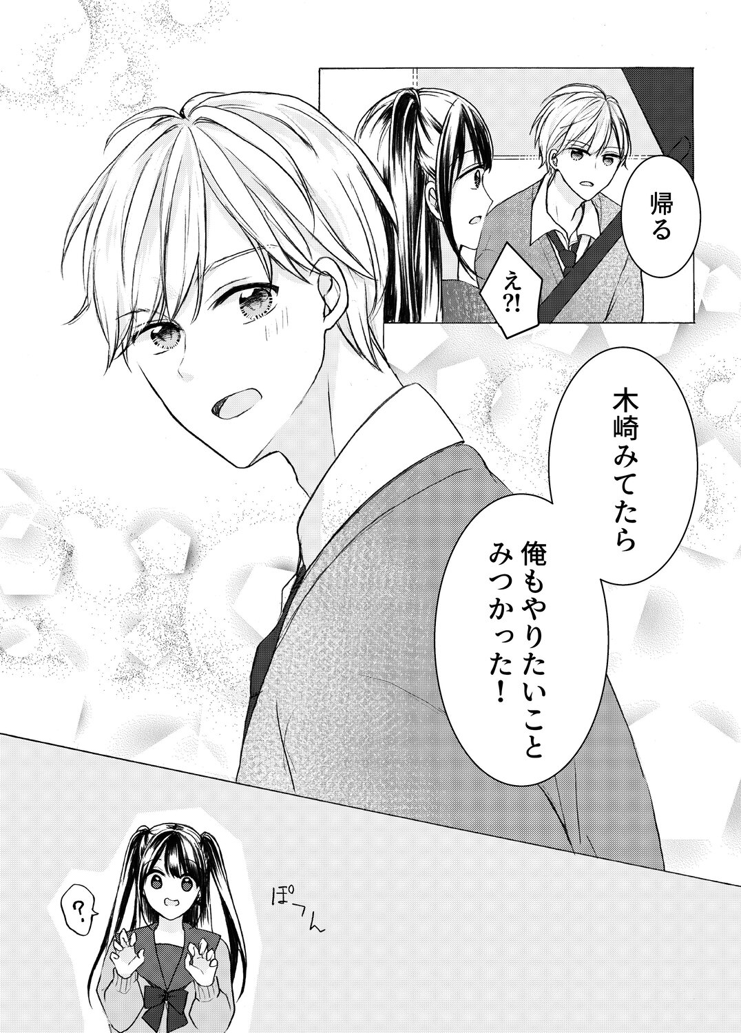 【漫画】アイドルを夢見る少女に男子が一言の画像