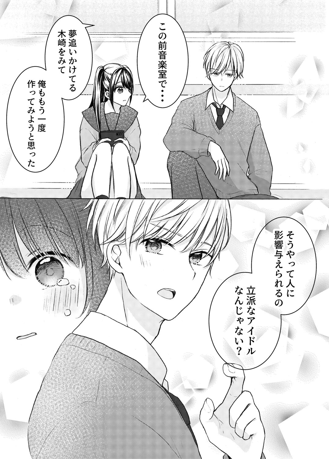 【漫画】アイドルを夢見る少女に男子が一言の画像