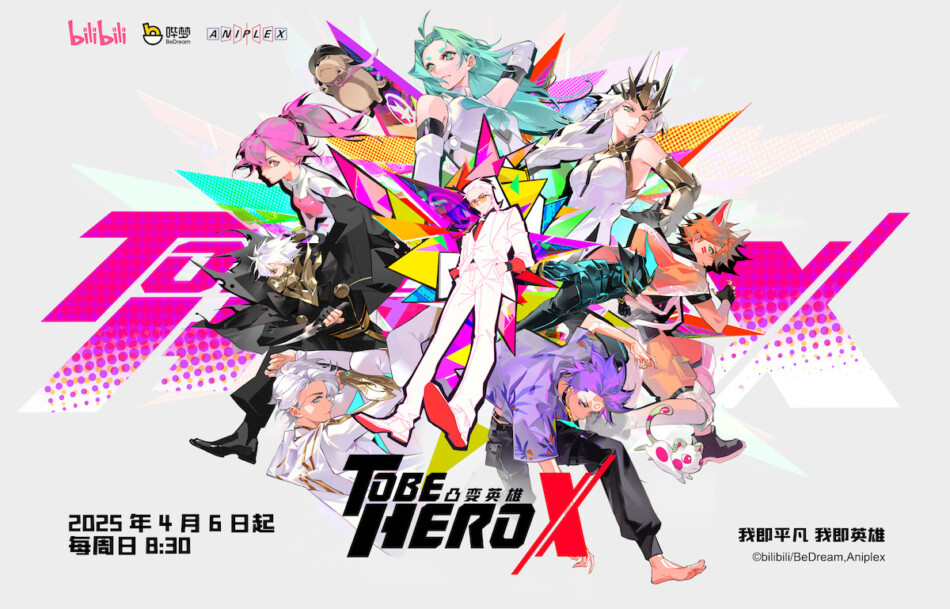 TO BE HERO X』『この恋で鼻血を止めて』 日中アニメ、MCUの“ヒーロー