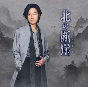 『北の断崖』七夕盤