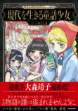 パパ活・整形・ホス狂い……令和版“おとぎ話”誕生の画像