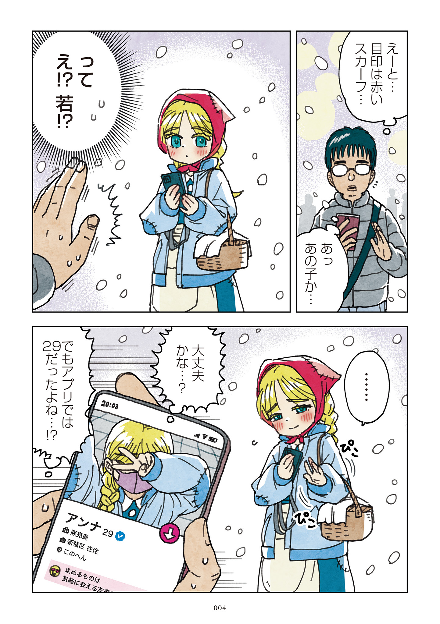 パパ活・整形・ホス狂い……令和版“おとぎ話”誕生の画像