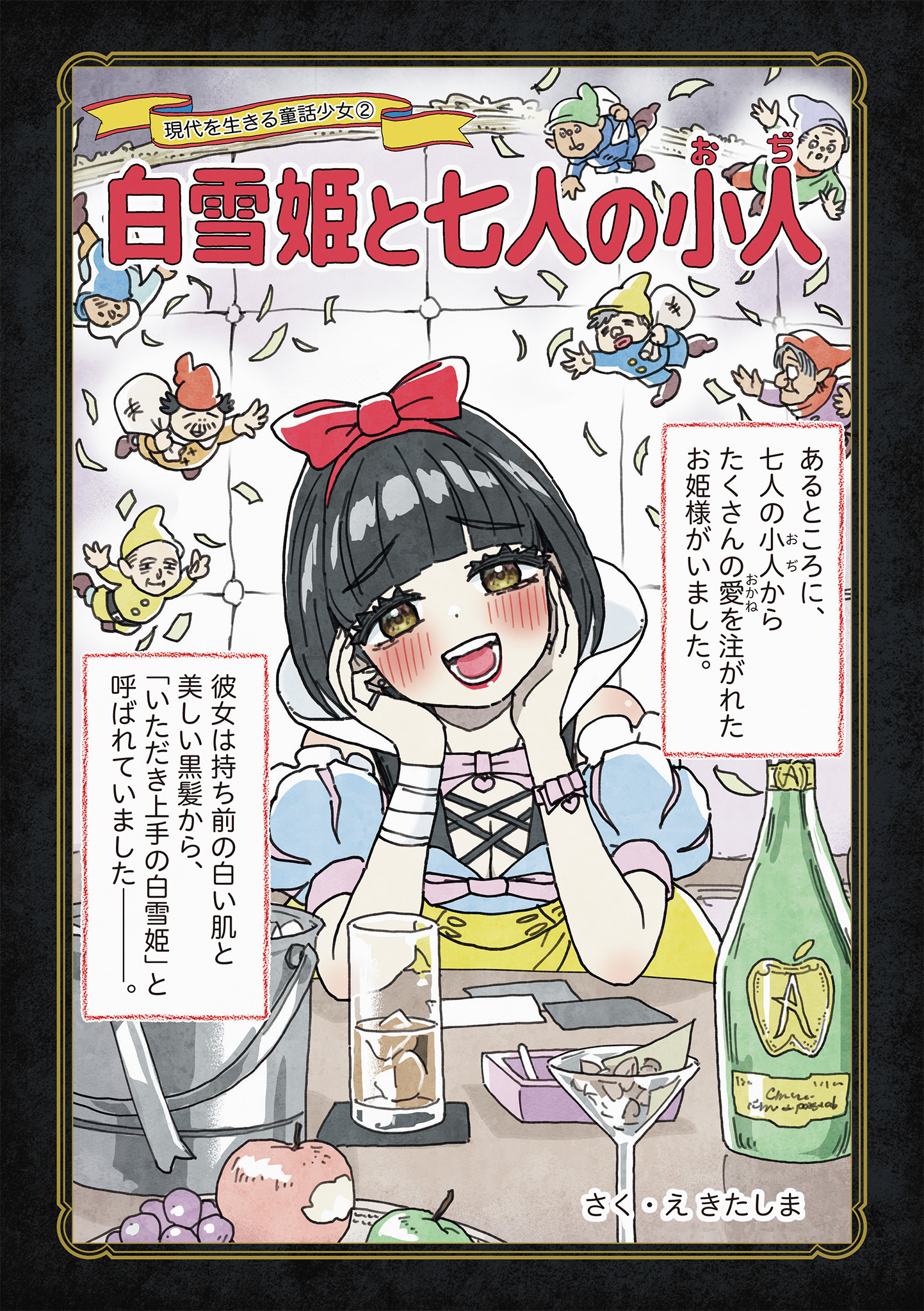 パパ活・整形・ホス狂い……令和版“おとぎ話”誕生の画像