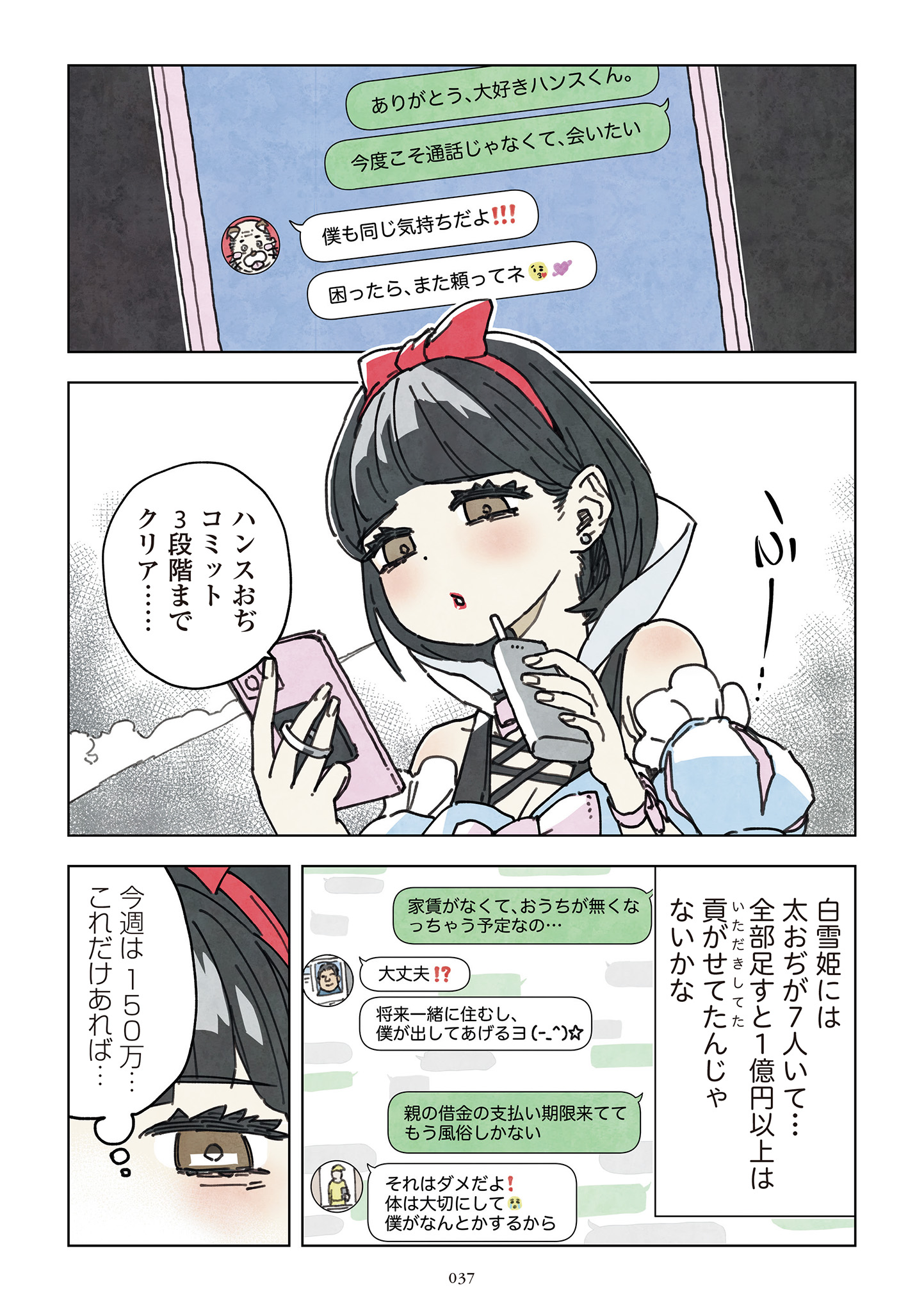 パパ活・整形・ホス狂い……令和版“おとぎ話”誕生の画像