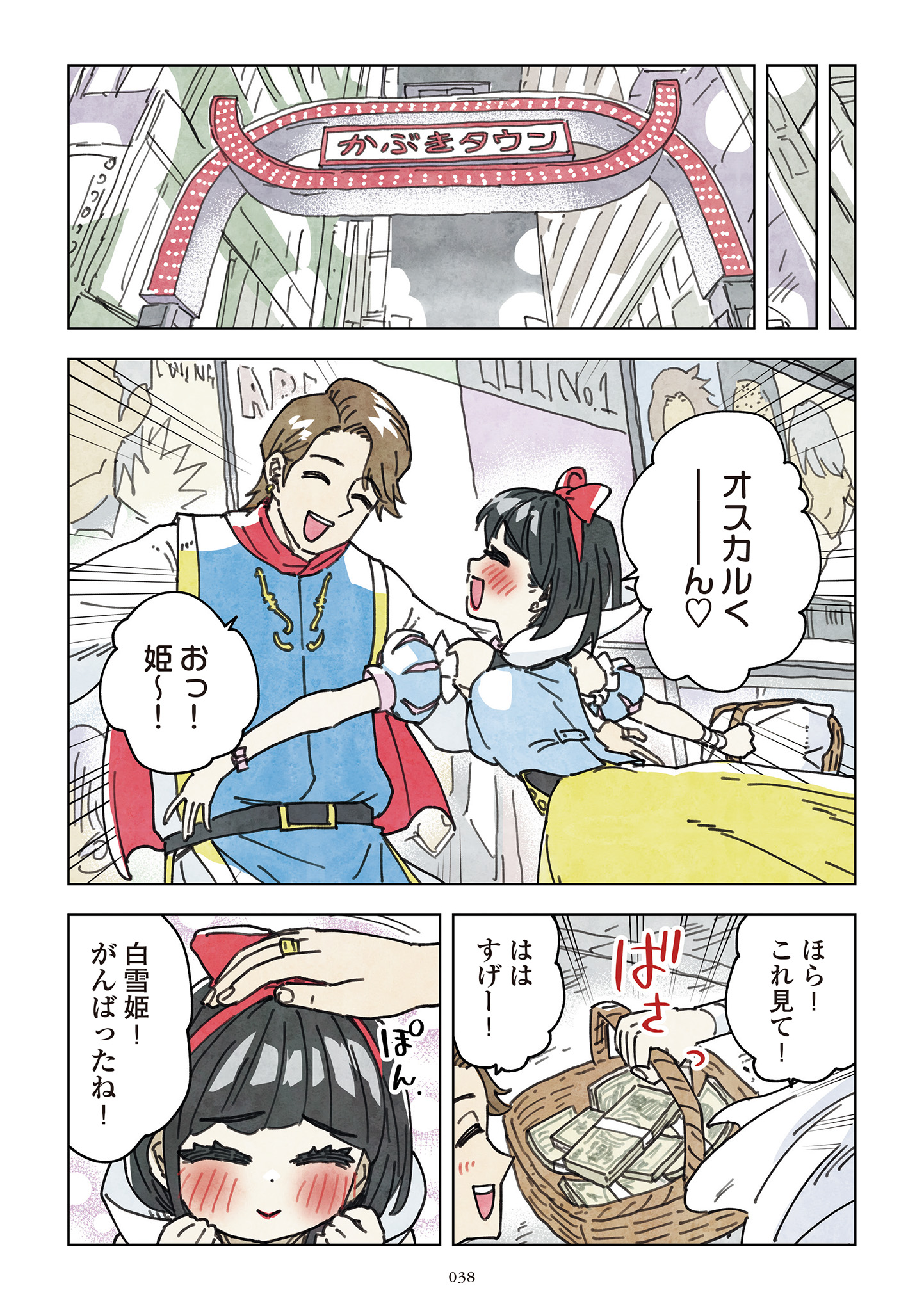 パパ活・整形・ホス狂い……令和版“おとぎ話”誕生の画像