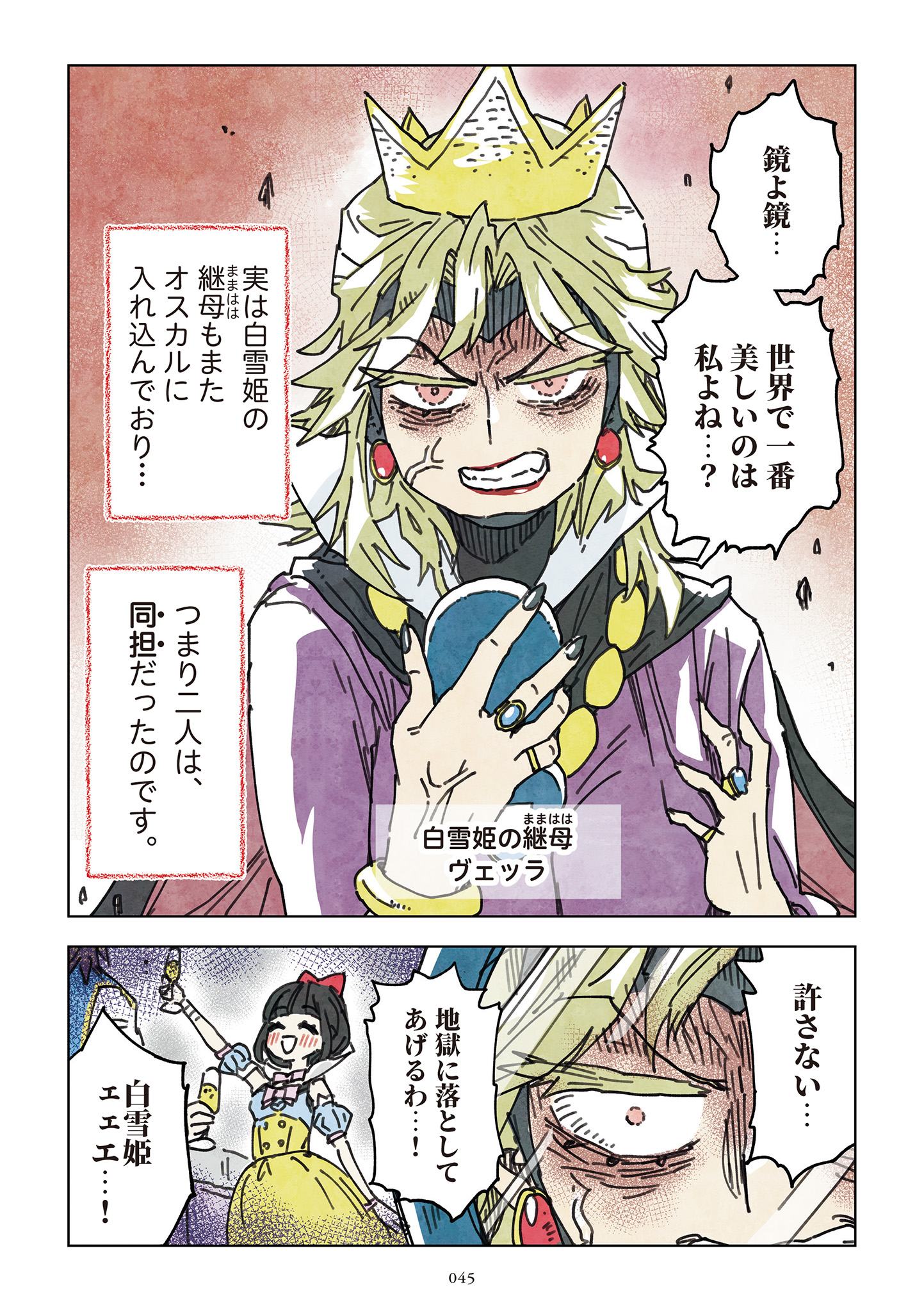 パパ活・整形・ホス狂い……令和版“おとぎ話”誕生の画像