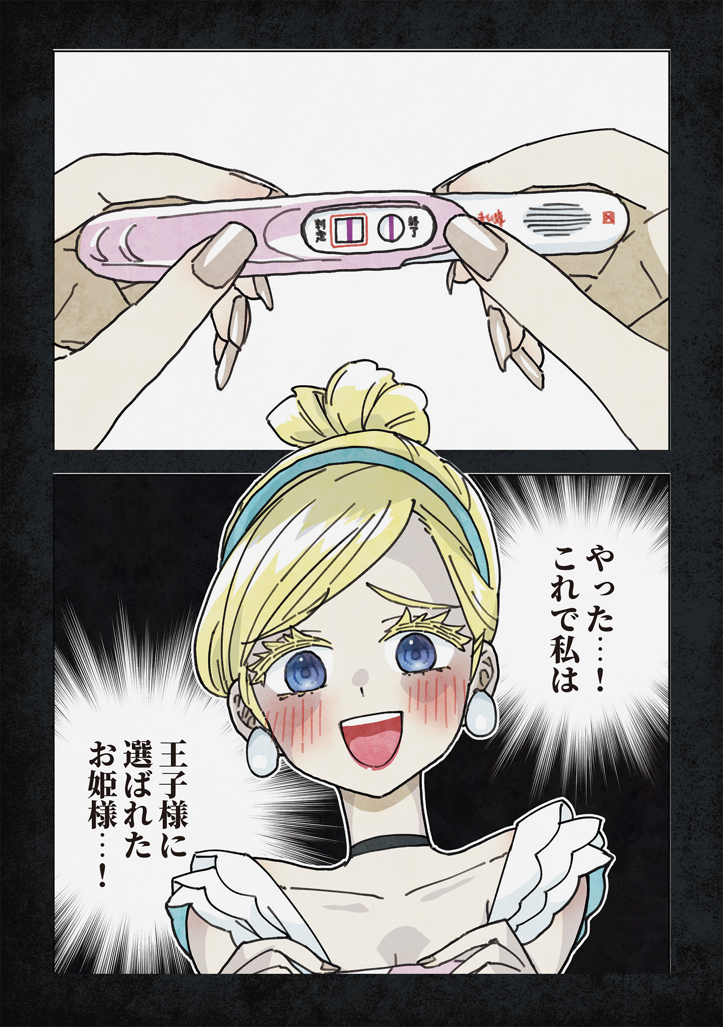 パパ活・整形・ホス狂い……令和版“おとぎ話”誕生の画像