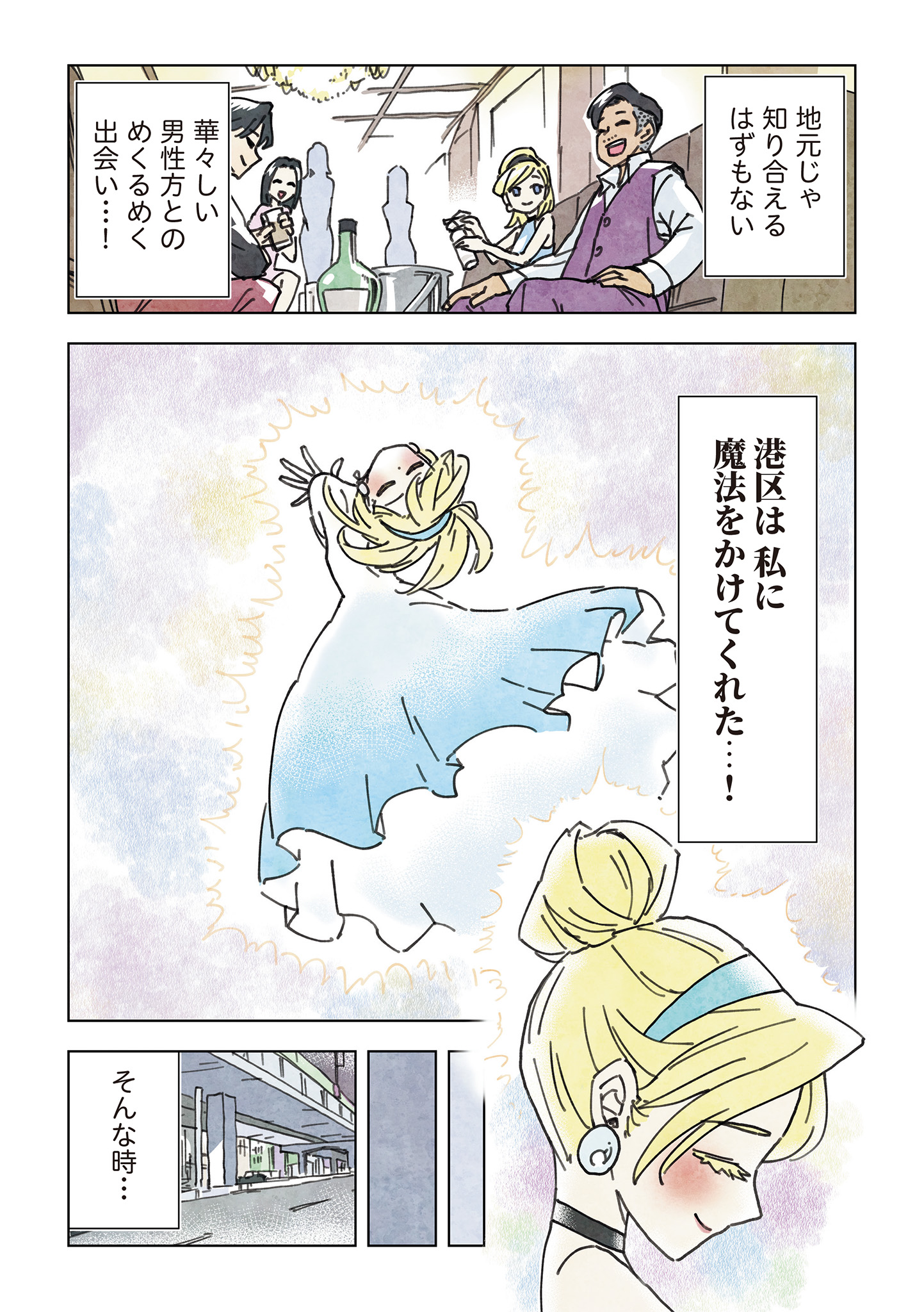 パパ活・整形・ホス狂い……令和版“おとぎ話”誕生の画像