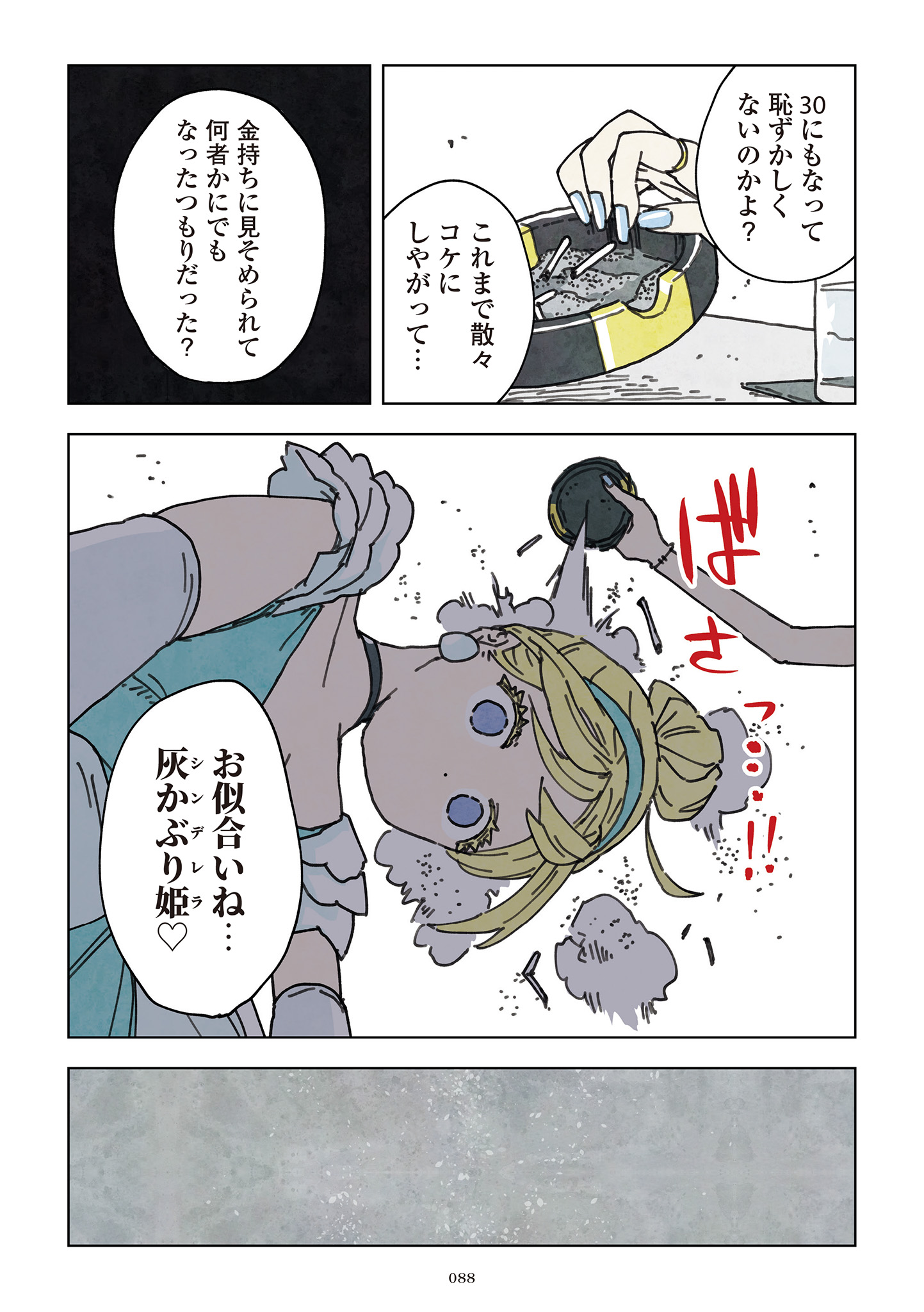 パパ活・整形・ホス狂い……令和版“おとぎ話”誕生の画像