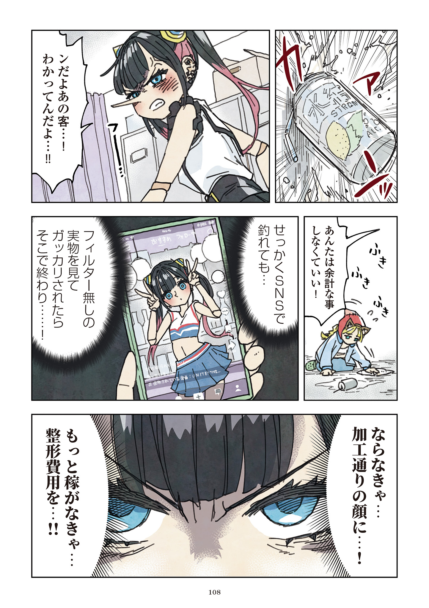 パパ活・整形・ホス狂い……令和版“おとぎ話”誕生の画像