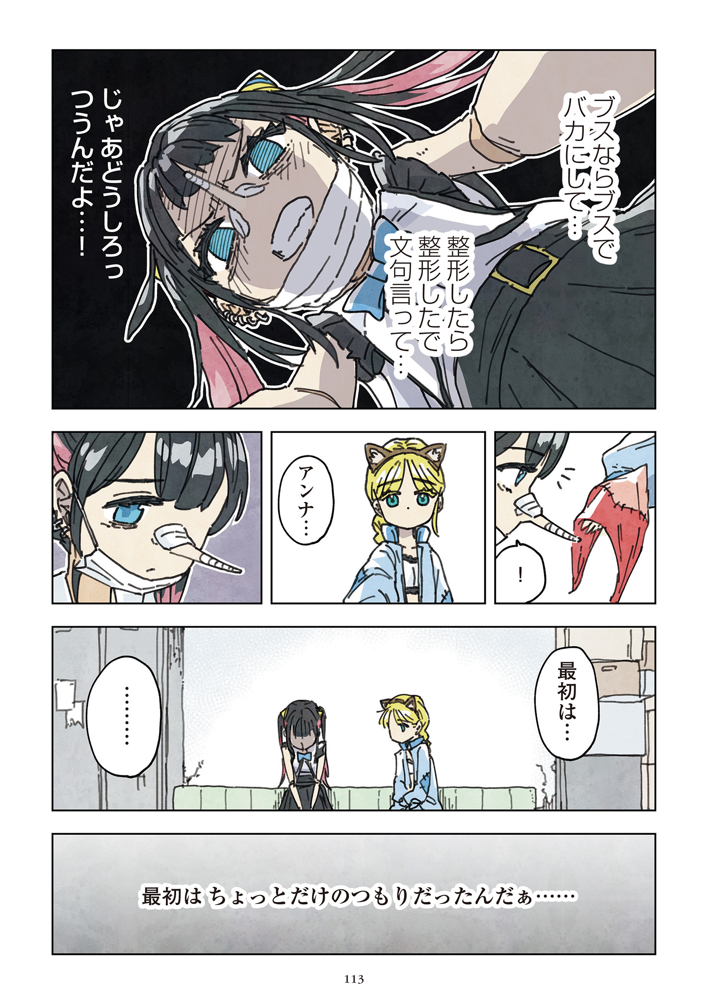 パパ活・整形・ホス狂い……令和版“おとぎ話”誕生の画像