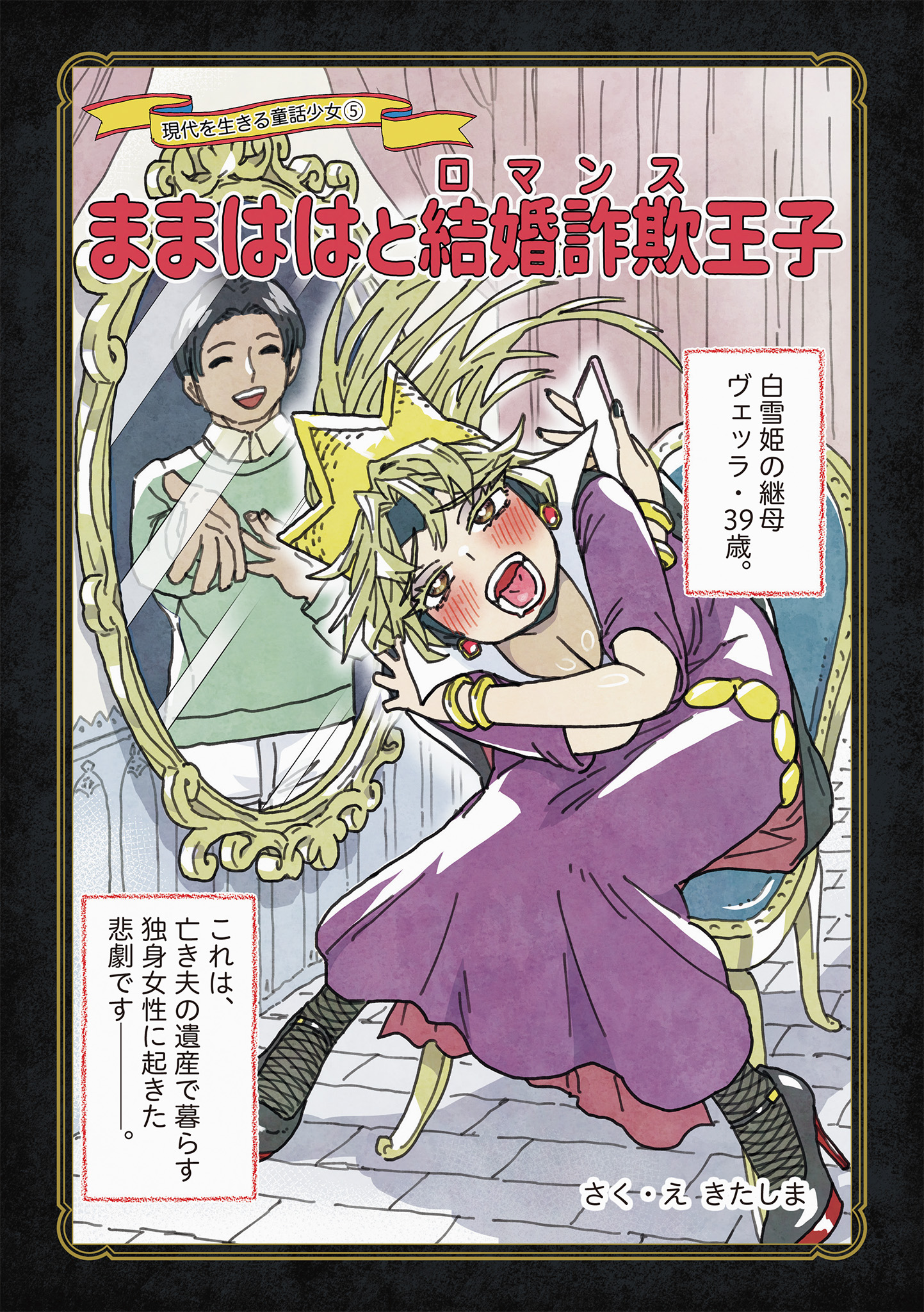 パパ活・整形・ホス狂い……令和版“おとぎ話”誕生の画像