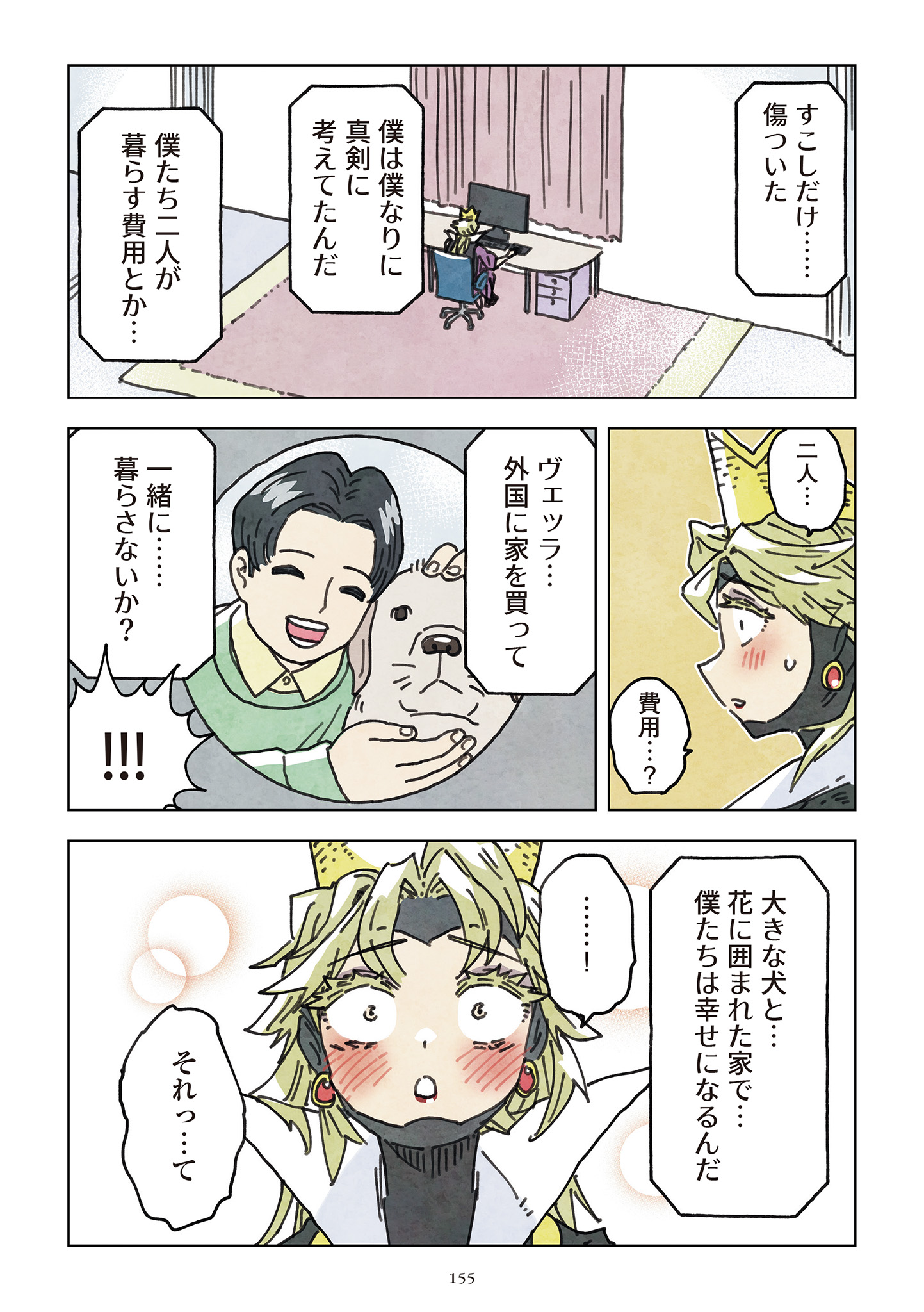 パパ活・整形・ホス狂い……令和版“おとぎ話”誕生の画像