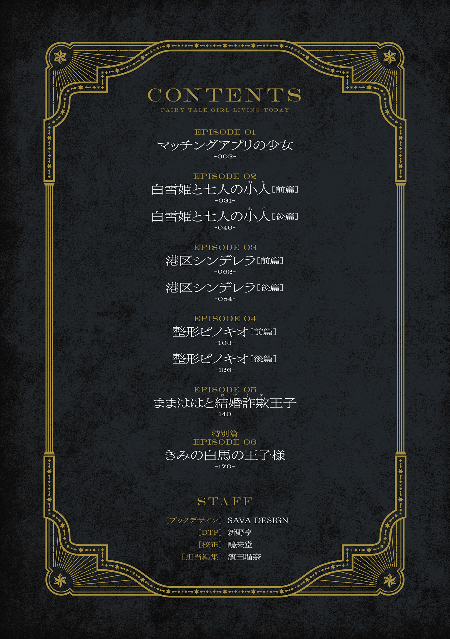 パパ活・整形・ホス狂い……令和版“おとぎ話”誕生の画像