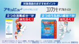 『はたらく細胞』×「アキュビュー®」キャンペーンの画像