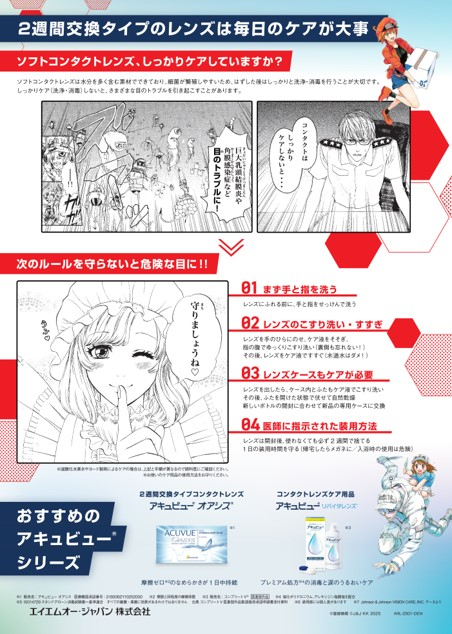 『はたらく細胞』×「アキュビュー®」キャンペーンの画像