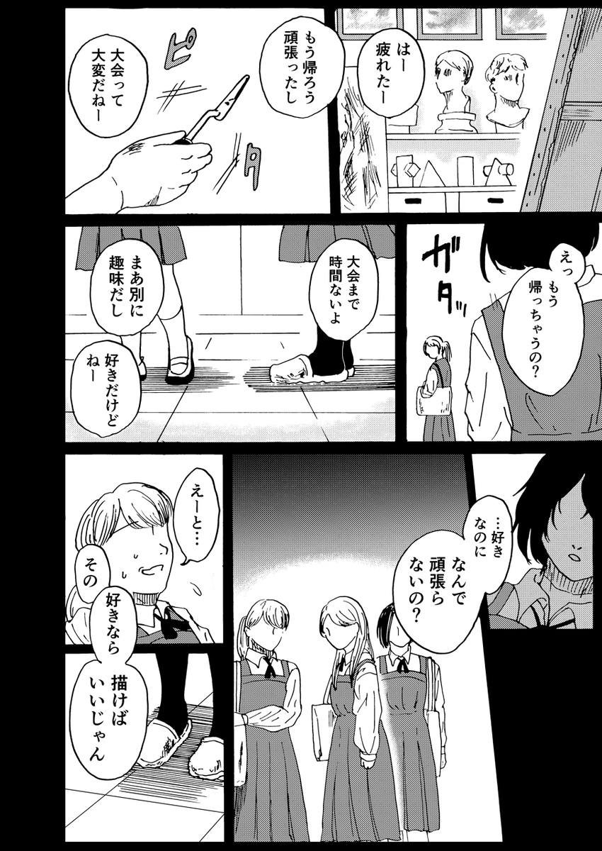 【漫画】美大の女子学生、変わるきっかけはの画像