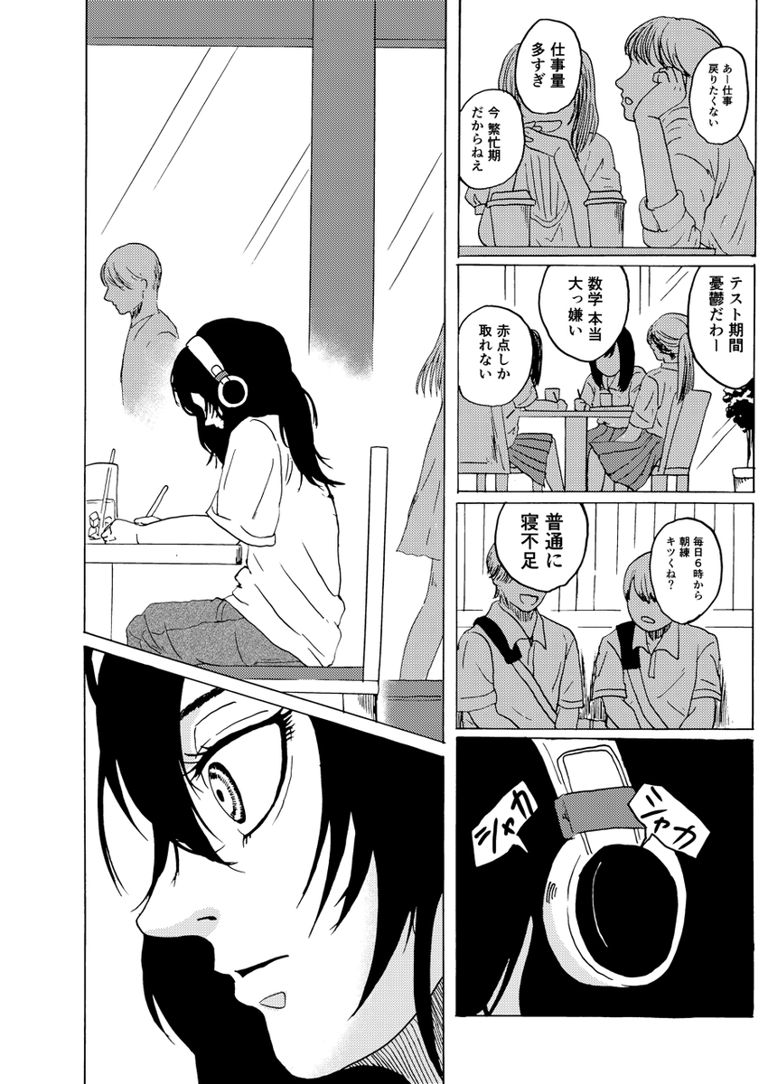【漫画】美大の女子学生、変わるきっかけはの画像