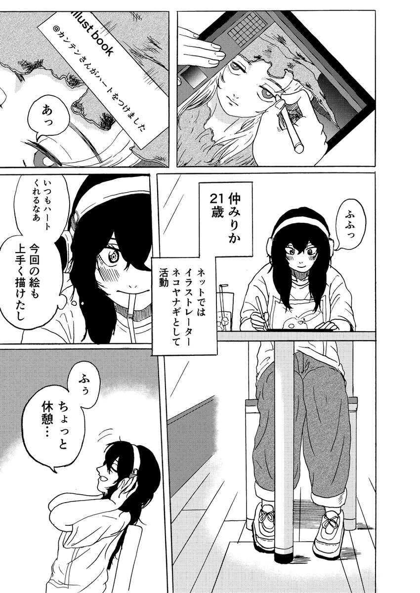 【漫画】美大の女子学生、変わるきっかけはの画像