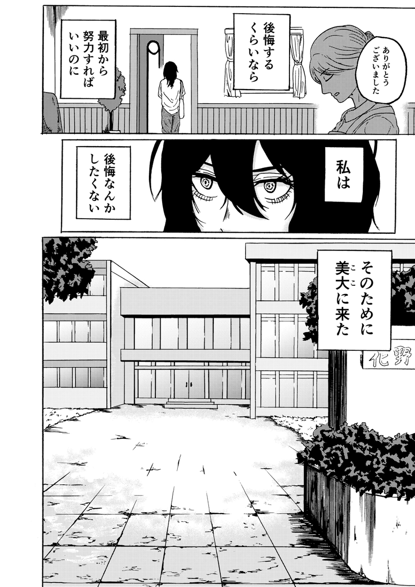 【漫画】美大の女子学生、変わるきっかけはの画像