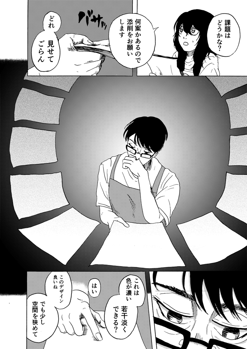 【漫画】美大の女子学生、変わるきっかけはの画像