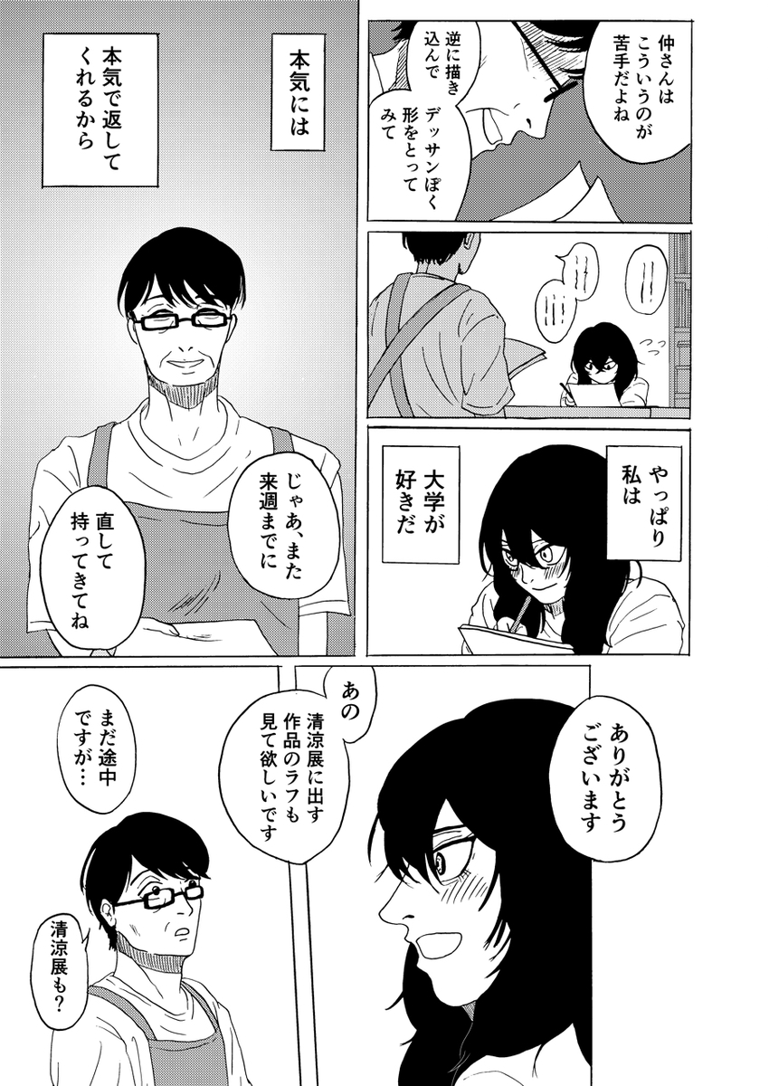 【漫画】美大の女子学生、変わるきっかけはの画像