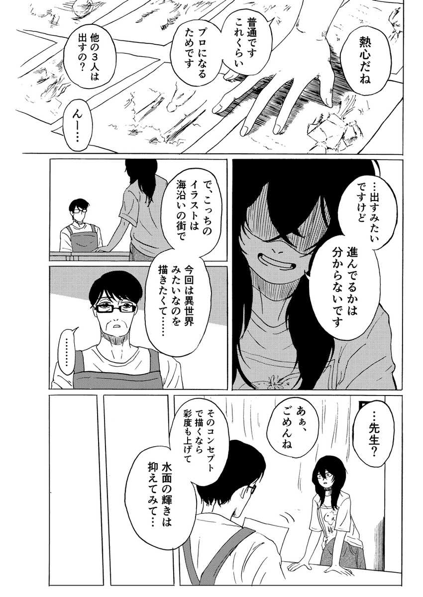 【漫画】美大の女子学生、変わるきっかけはの画像