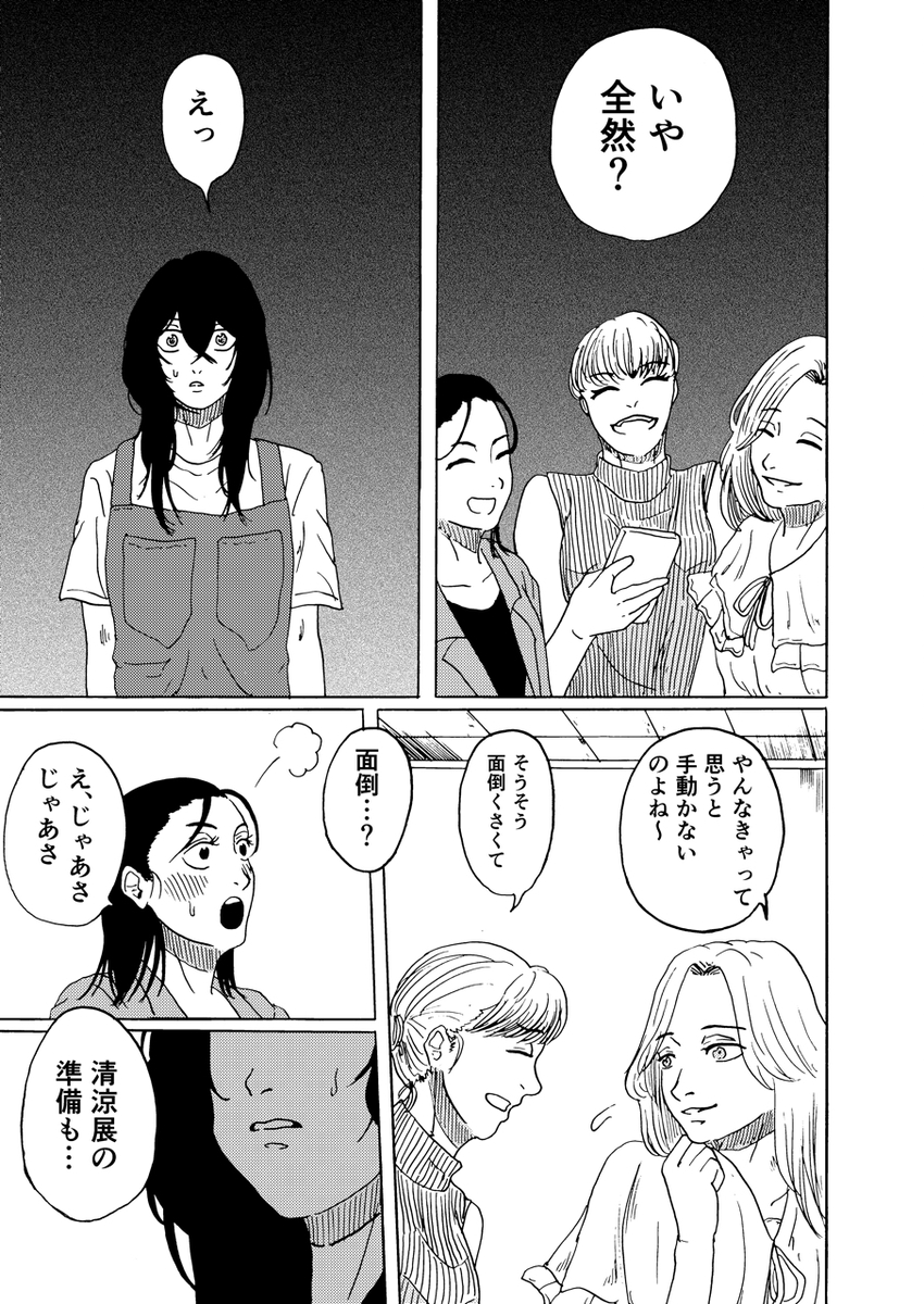 【漫画】美大の女子学生、変わるきっかけはの画像