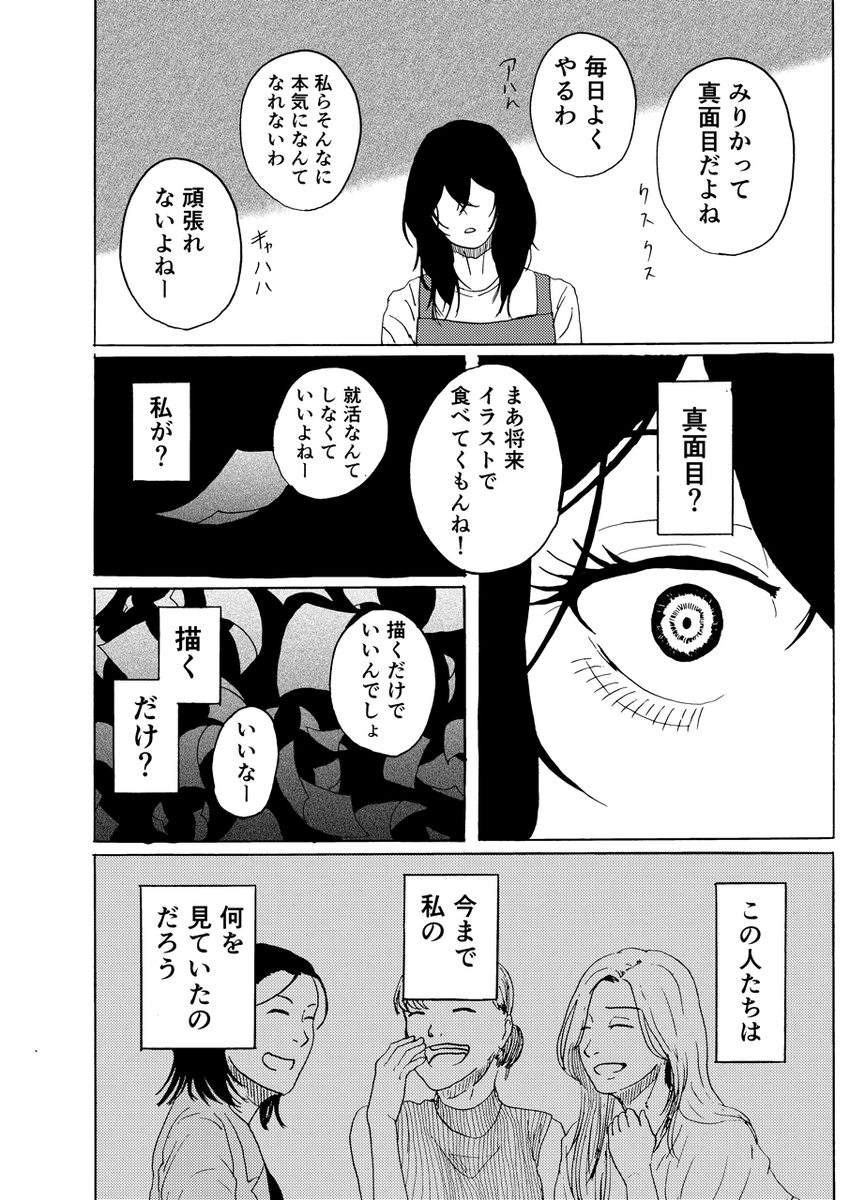 【漫画】美大の女子学生、変わるきっかけはの画像