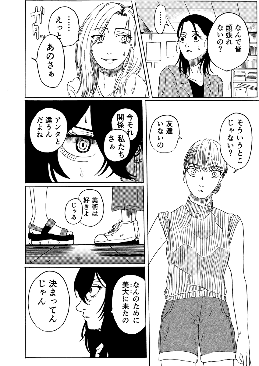 【漫画】美大の女子学生、変わるきっかけはの画像