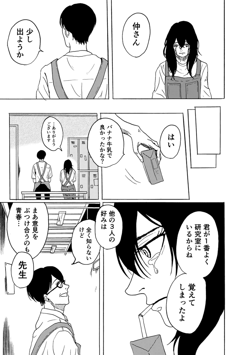 【漫画】美大の女子学生、変わるきっかけはの画像
