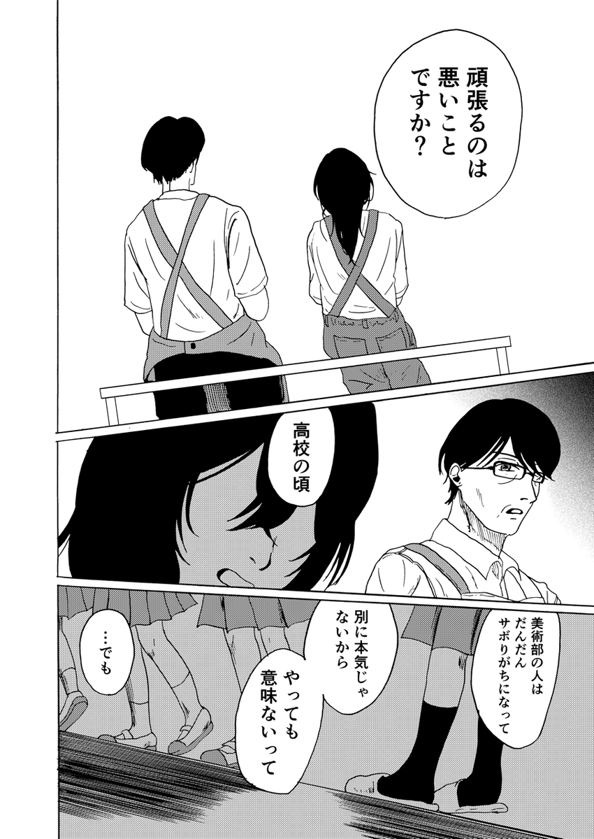 【漫画】美大の女子学生、変わるきっかけはの画像