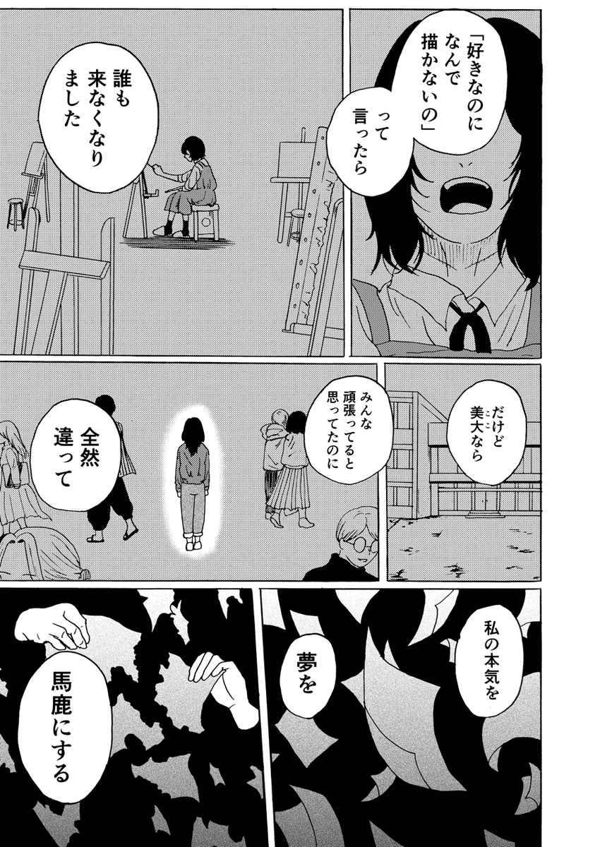 【漫画】美大の女子学生、変わるきっかけはの画像