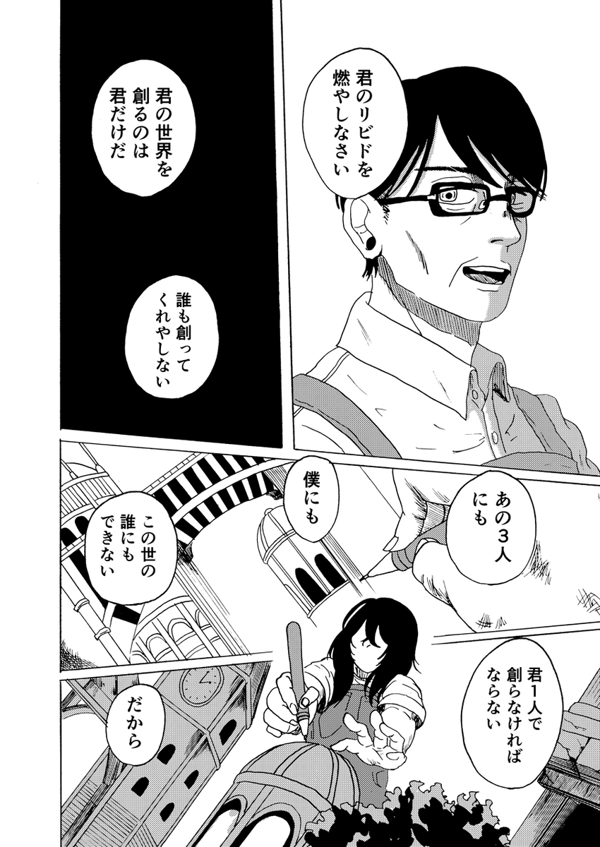 【漫画】美大の女子学生、変わるきっかけはの画像