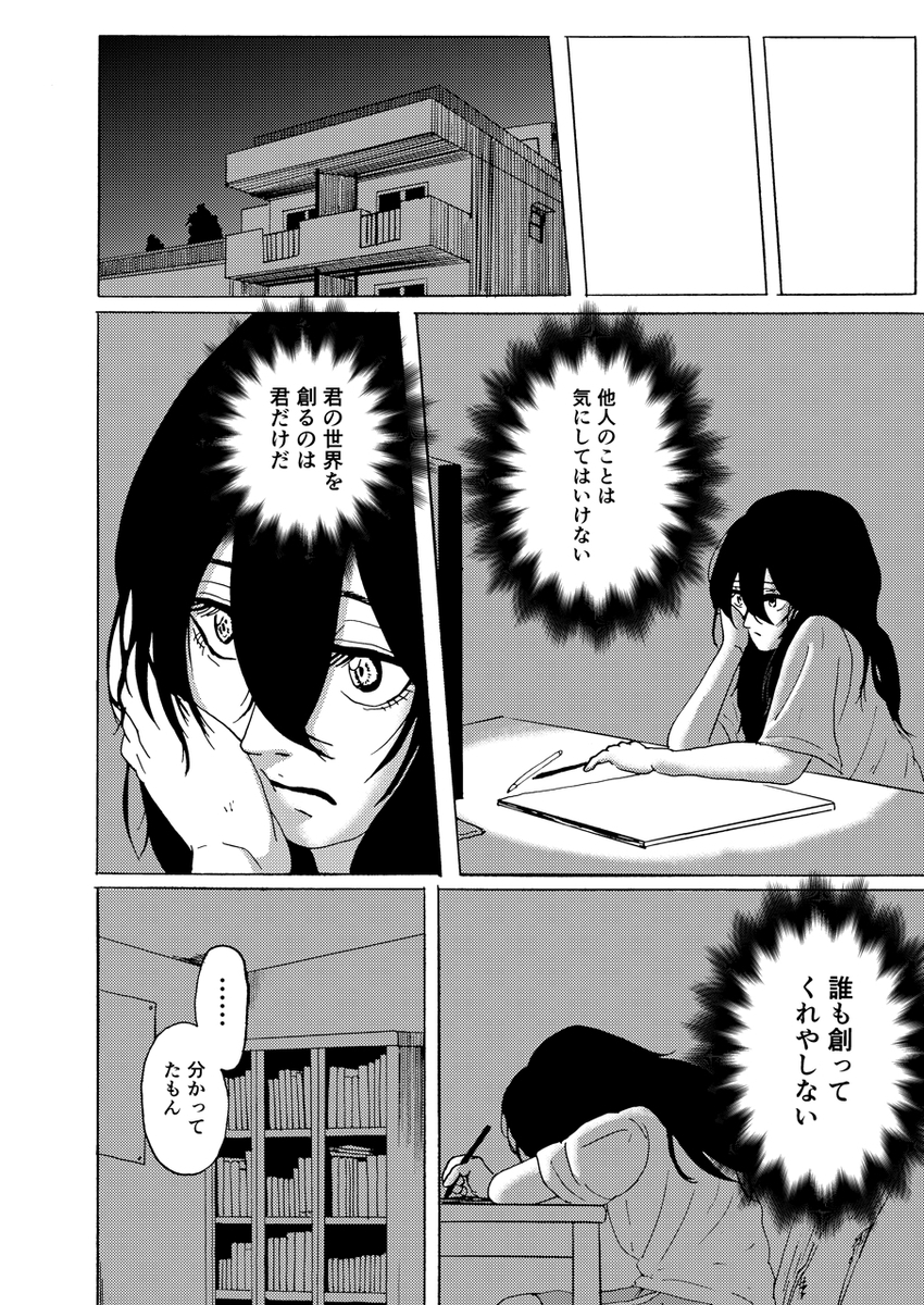 【漫画】美大の女子学生、変わるきっかけはの画像