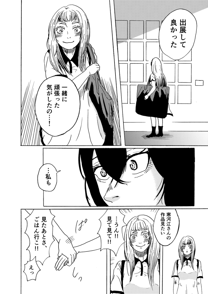 【漫画】美大の女子学生、変わるきっかけはの画像