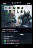 ミステリー短編集『この配信は終了しました』の画像