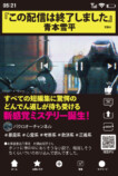 ミステリー短編集『この配信は終了しました』の画像