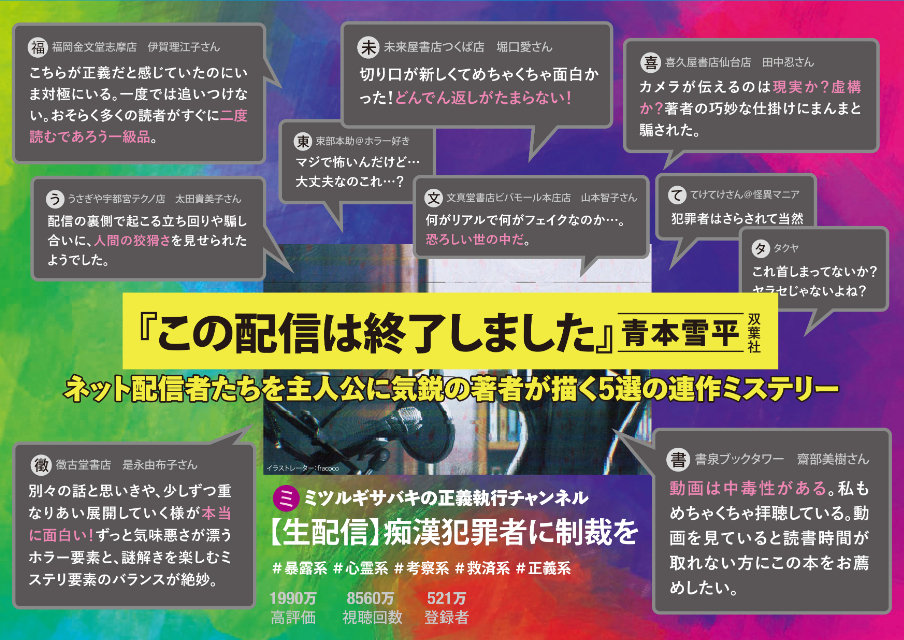ミステリー短編集『この配信は終了しました』の画像