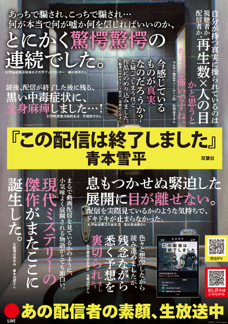 ミステリー短編集『この配信は終了しました』の画像