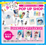 『負けヒロインが多すぎる！』ポップアップショップが期間限定オープンの画像