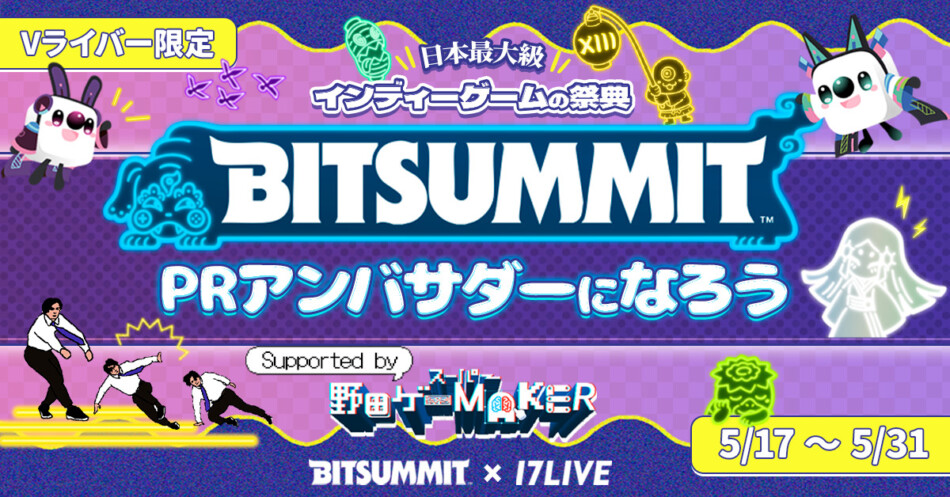 「BitSummit」のPRアンバサダーを賭けたイベント開催
