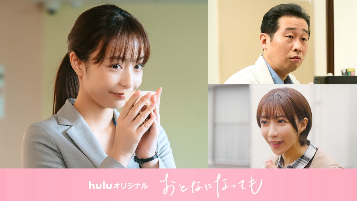 宇垣美里、ドラマ『おとなになっても』出演