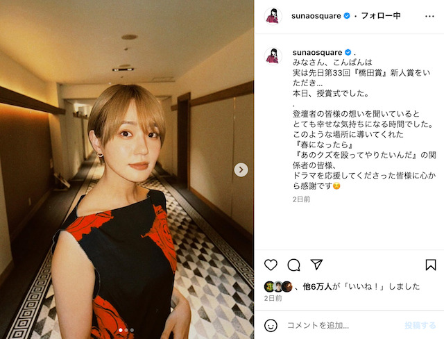 奈緒公式Instagramより