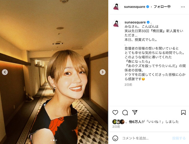 奈緒公式Instagramより