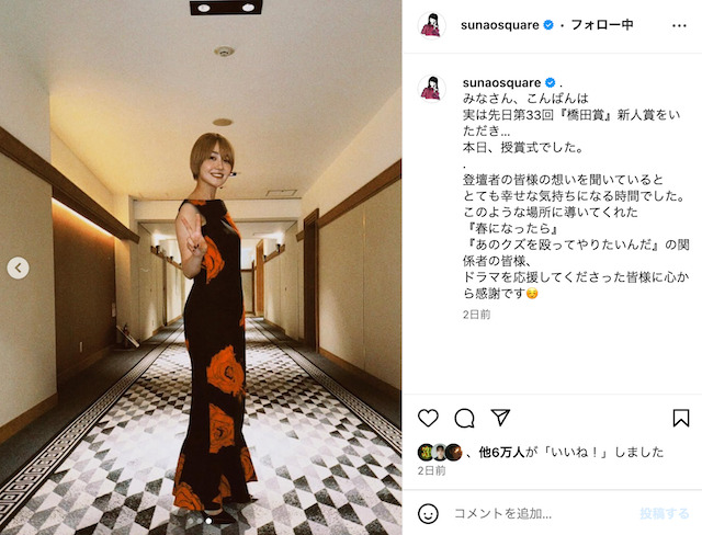 奈緒公式Instagramより