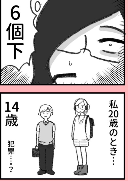 【漫画】職場恋愛、歳の差は何歳までOK？